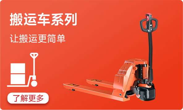 揚(yáng)子搬運(yùn)車(chē)