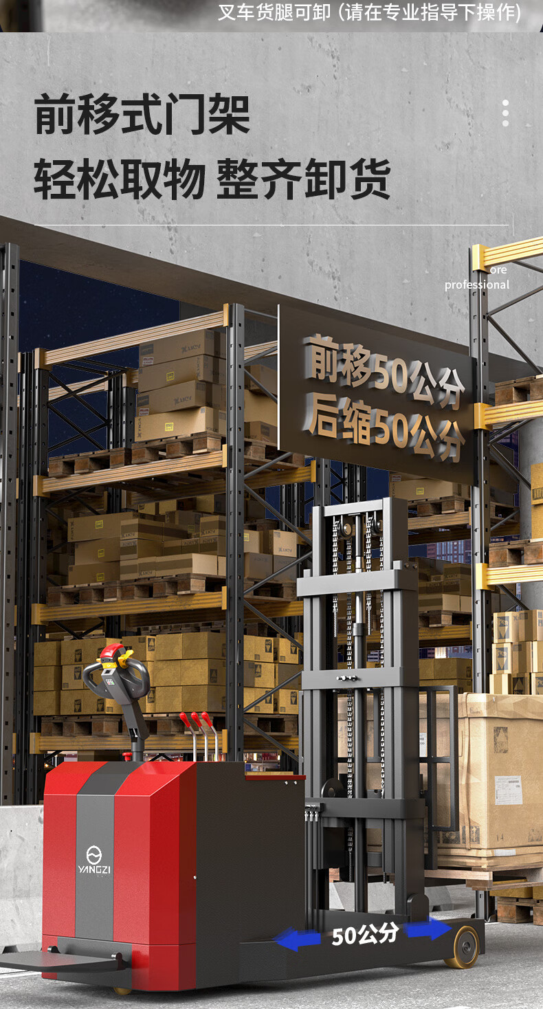 揚(yáng)子站駕式前移全電動(dòng)堆高車(chē)(圖4)