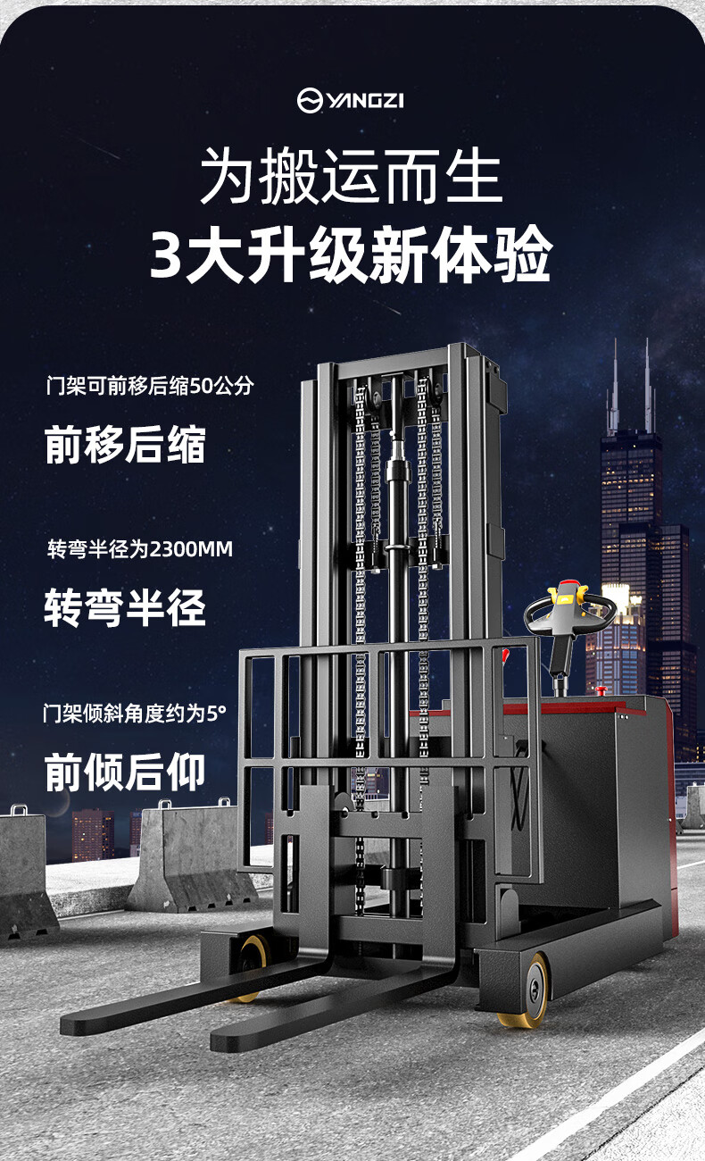 揚(yáng)子站駕式前移全電動(dòng)堆高車(chē)(圖2)